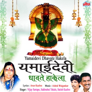 Yamaidevi Dhavte Hakela