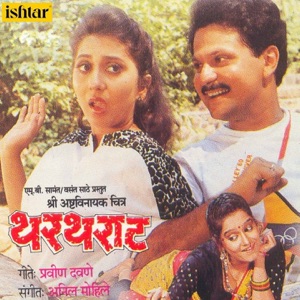 Thartharat (Original Motion Picture Soundtrack) - EP