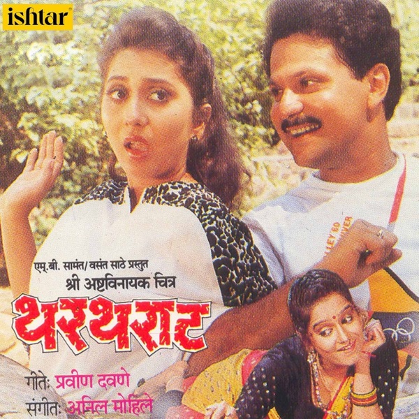Thartharat (Original Motion Picture Soundtrack) - EP