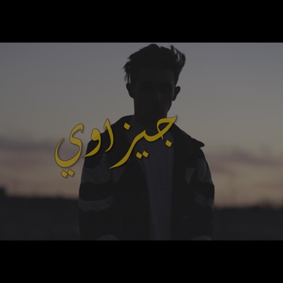 جيزاوي - Single