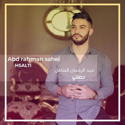 Song - Hsalti - Abd rahman sahel
