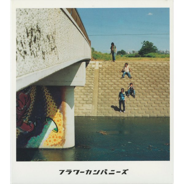 ﾌﾗｶﾝ､二十代の記録 -Flower Companyz Twenties Records-・ﾌﾗﾜｰ