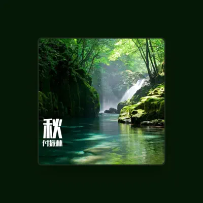 Listen to 付振林, watch music videos, read bio, see tour dates & more!