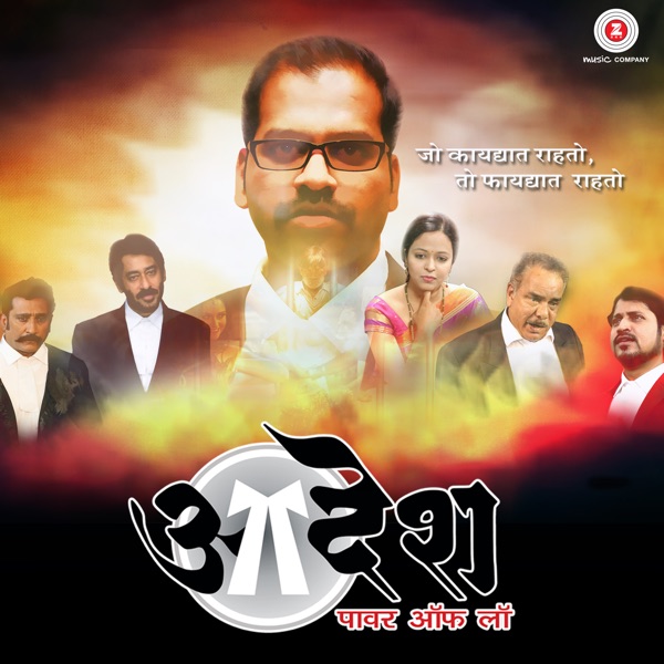 Aadesh the Power of Law (Original Motion Picture Soundtrack) - Single