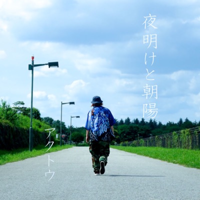 Yoake To Asahi(ep)