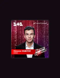 Listen to Микола Задерей, watch music videos, read bio, see tour dates & more!