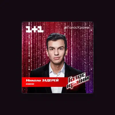 Listen to Микола Задерей, watch music videos, read bio, see tour dates & more!