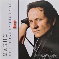 I Megaliteres Epitihies (Live) - Makis Hristodoulopoulos