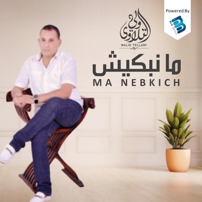 وليد التلاوي - Ya Lqdim