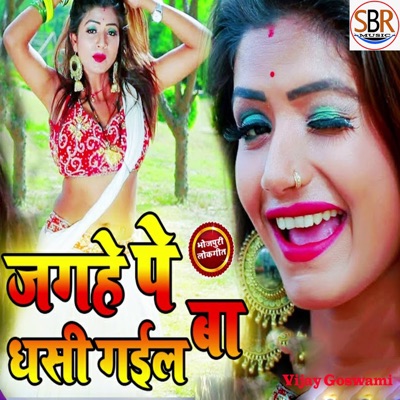 Jagahe Pe Dhasi Gaiil Ba - Single