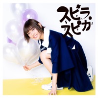 小さな勇気 - EP - Spira Spica