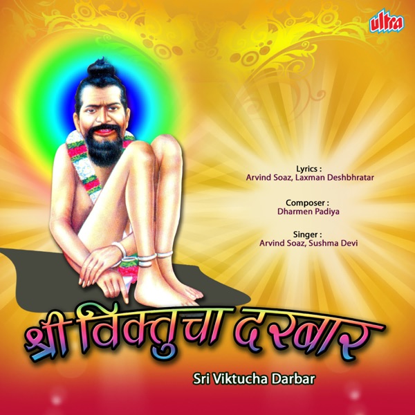 Shri Viktucha Darbar