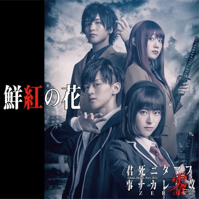 Senkou No Hana - Single