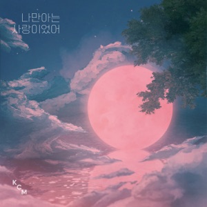 Only Me Know Was Love - Single