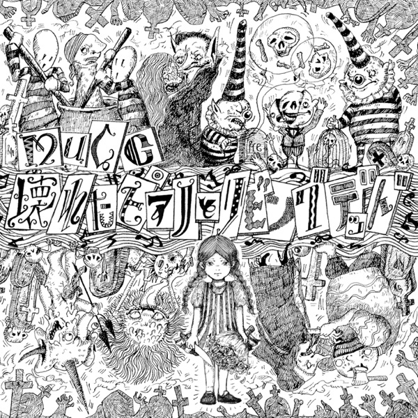 Kowareta Piano to Living Dead