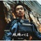 美濃の里 (2021 Remaster Version) - John R Graham, Junichi Hirokami & NHK Symphony Orchestra lyrics