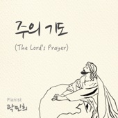 The Lord’s Prayer artwork