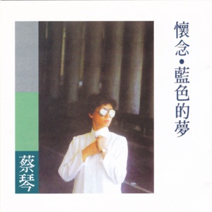 Tsai Chin (蔡琴) - Lan Se De Meng (藍色的夢) - Line Dance Musik
