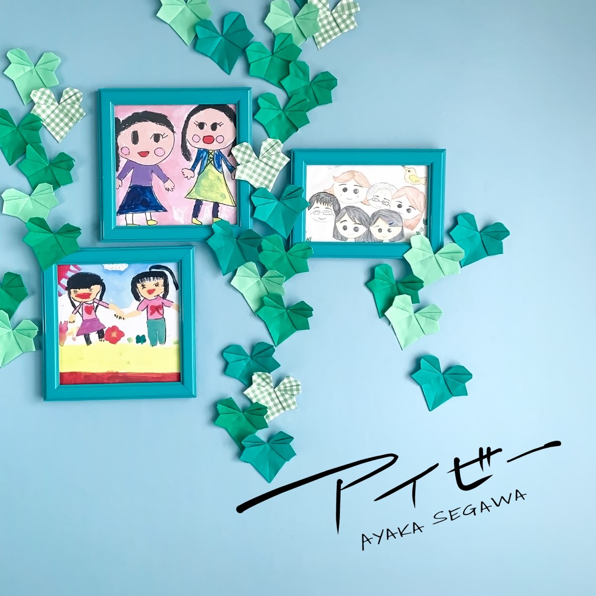 瀬川あやかの アイビー Single をapple Musicで