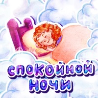 Спокойной ночи - Single - Сплюшка
