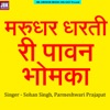 Marudhar Dharti Ri Pavan Bhomka - Single