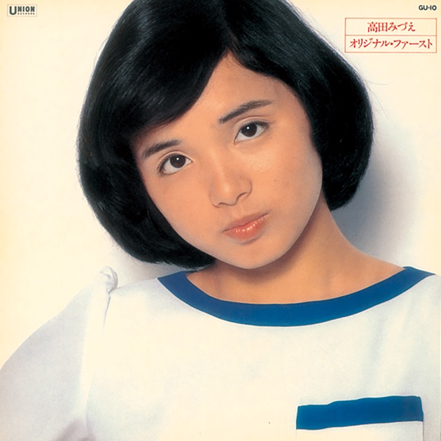 廃盤 CD 高田みづえ/愛のモノローグ 愛のモノローグ - 高田みづえのアルバム - Apple Music