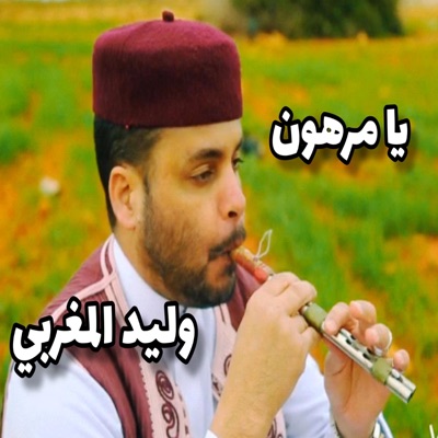 احمد ريقي - شتاوي علي المرهون