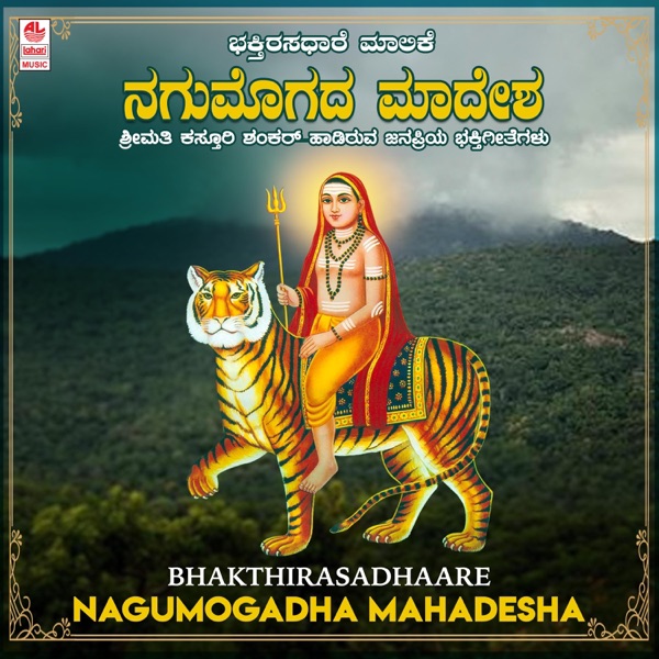 Bhakthirasadhaare - Nagumogadha Mahadesha