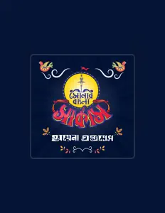 Poslechněte si interpreta Shonar Bangla Circus, sledujte hudební videa, přečtěte si životopis, podívejte se na data turné a další informace.