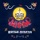 Album cover of Hyena Express by Shonar Bangla Circus