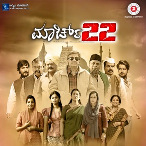 22 March (Original Motion Picture Soundtrack)