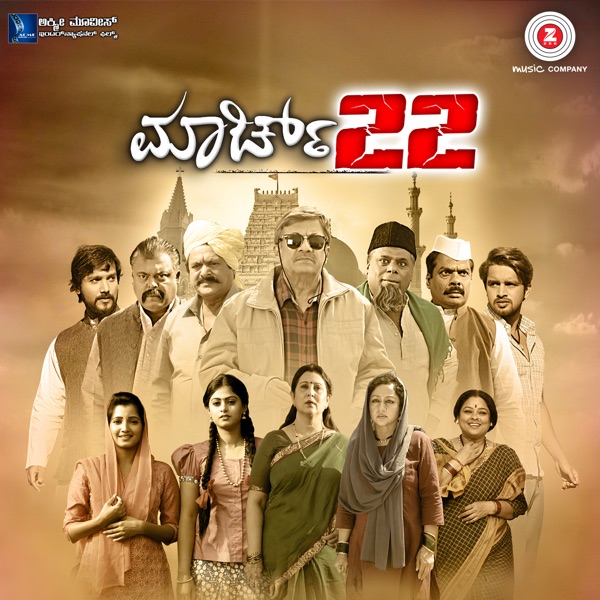 22 March (Original Motion Picture Soundtrack)