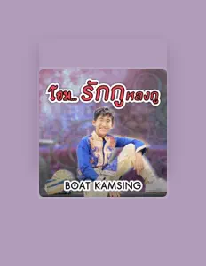 Boat Kamsingを聴いたり、ミュージックビデオを鑑賞したり、経歴やツアー日程などを確認したりしましょう！