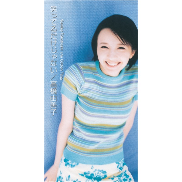 Waratterudakejanai - Single