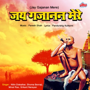Jay Gajanan Mere