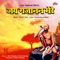 Swami Gajanan Le Lo Naam - Minal Rao lyrics