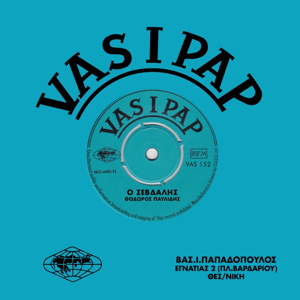 O sevdalis / Deka dramen voutoron - Single