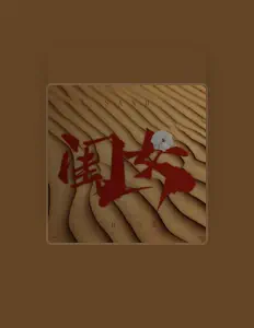 Listen to Sand, watch music videos, read bio, see tour dates & more!