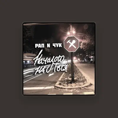 Listen to Рап и Чук, watch music videos, read bio, see tour dates & more!