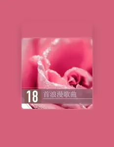 Listen to 鋼琴曲, watch music videos, read bio, see tour dates & more!