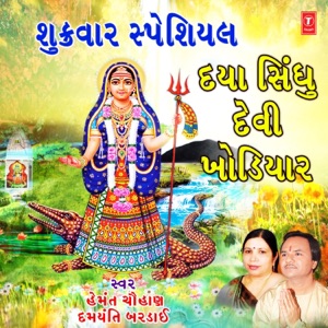Shukrawar Special - Daya Sindhu Devi Khodiyar - Single