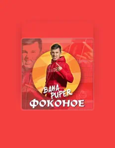 聆聽 Baha Puper、觀看音樂影片、閱讀小傳、查看巡演日期等！