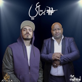 (بتاعي )رفعت صقر Attalla