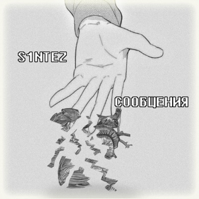 Сообщения - Single