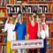 מה שהיא רוצה (feat. פלג ואלון) - Katrix & Doron Biton lyrics