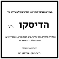 הדיסקו מת - Single - Roey Bitan