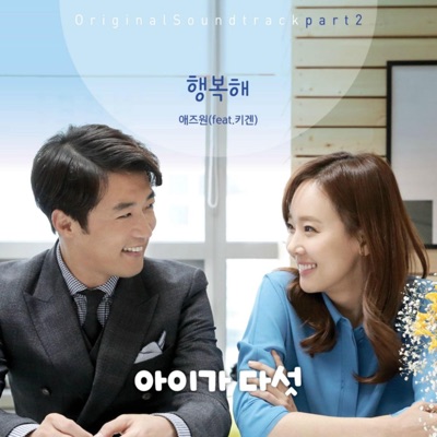 Five Enough (Original Television Soundtrack), Pt. 2 - Single