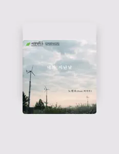 Listen to 노원호, watch music videos, read bio, see tour dates & more!