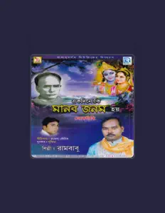 Rambabuを聴いたり、ミュージックビデオを鑑賞したり、経歴やツアー日程などを確認したりしましょう！