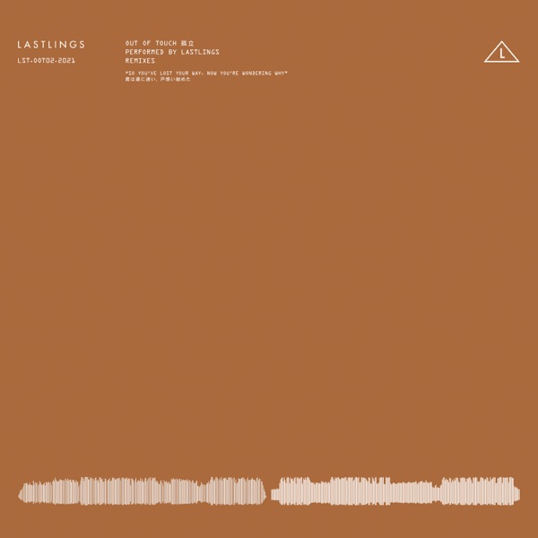 Out Of Touch (Remixes) - Single